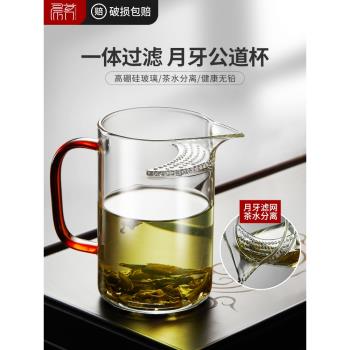 主人公道杯耐熱玻璃透明泡茶綠茶杯一體月牙片過濾茶水分離玻璃杯