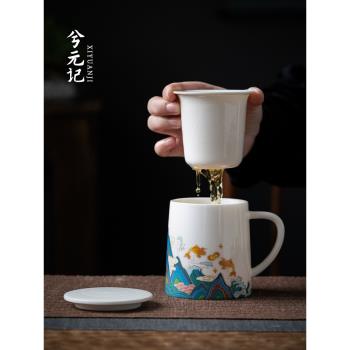 鯉越重山中式過濾茶杯家用羊脂玉瓷辦公杯水杯帶蓋陶瓷茶水分離杯