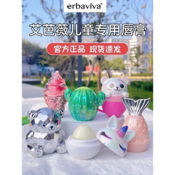 艾芭薇兒童唇膏可愛小女孩專用寶寶滋潤保濕小支潤唇膏男孩女童