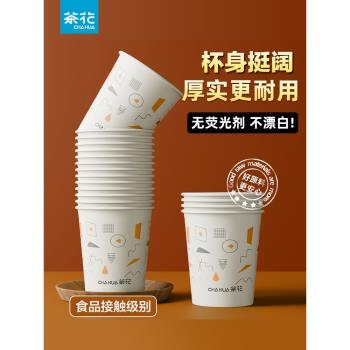茶花紙杯一次性茶水杯子幻彩家用辦公室飲料咖啡水茶杯野餐杯露營