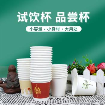 一次性酒杯茶杯小號小紙杯水杯子試飲杯迷你特小號試喝杯品嘗杯