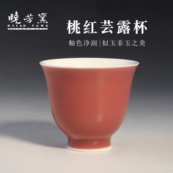 曉芳窯臺灣陶藝家桃紅釉茶杯