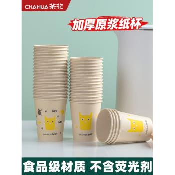 茶花一次性紙杯原漿紙杯子家用加厚咖啡口杯商用茶杯辦公室水杯大
