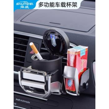 車載水杯架飲料架多用途空調出風口煙灰缸支架茶杯架汽車置物盒