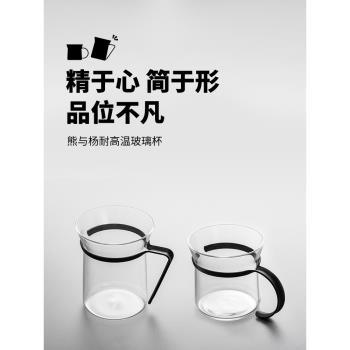 熊與楊 極簡設計師水杯耐熱玻璃杯子 家用辦公室高階茶杯咖啡杯