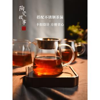 陶瓷故事玻璃公道杯茶漏套裝一體茶海高檔公杯加厚耐熱分茶器茶杯