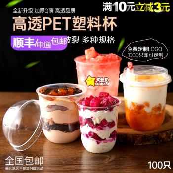 加厚90口徑高透明pet塑料杯一次性杯子果汁咖啡杯奶茶杯帶蓋100只
