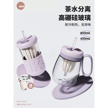 AKS茶水分離花茶杯吸管玻璃杯女生泡茶杯子大容量高顏值大肚水杯