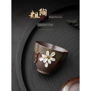 蘊華堂 老巖泥手工捏花玉蘭杯家用茶杯陶瓷主人杯復古粗陶品茗杯