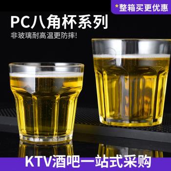 KTV酒吧PC亞克力酒杯啤酒杯塑料茶杯透明洋酒杯水杯八角威士忌杯