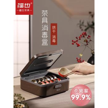 福也茶杯收納消毒盒功夫茶杯消毒鍋煲盆小型家用辦公室茶具消毒櫃