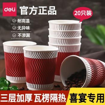 得力紙杯一次性隔熱加厚環保防燙雙層紙杯咖啡杯家用茶杯熱飲杯子