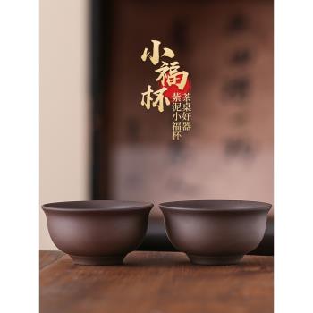 紫砂功夫茶具中式家用手工主人杯品茗杯原礦朱泥紫泥復古陶瓷茶具
