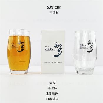 三得利CHITA知多水杯/海波杯/茶杯/啤酒杯-340毫升（日本進口）