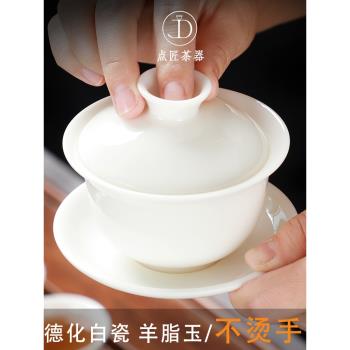 德化羊脂玉白瓷單個蓋碗茶杯陶瓷茶具大號泡茶器家用功夫三才茶碗