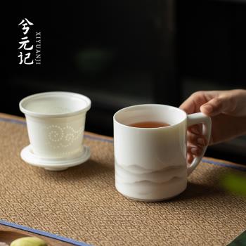 兮元記羊脂玉瓷辦公室過濾茶杯陶瓷茶水分離杯高檔德化白瓷泡茶杯