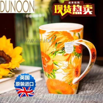 英國丹儂Dunoon骨瓷杯咖啡杯禮物杯茶杯陶瓷馬克杯創意水杯向日葵