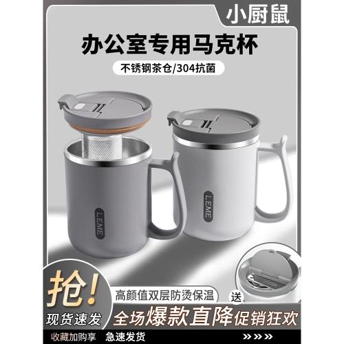 304不銹鋼馬克杯男生泡茶杯水杯杯子茶水分離杯辦公室女生咖啡杯