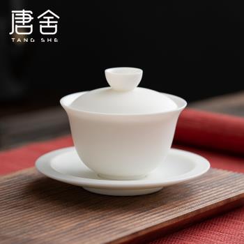 唐舍德化白瓷蓋碗茶杯羊脂玉瓷三才碗功夫茶具大號純白泡茶碗單個