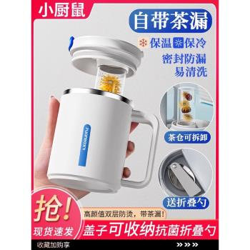 水杯男茶杯辦公室馬克杯不銹鋼杯子帶蓋咖啡杯女生茶水分離泡茶杯
