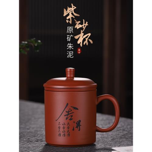 豪峰朱泥杯茶杯個人專用杯陶瓷杯帶把男士大容量帶蓋送伴手禮物
