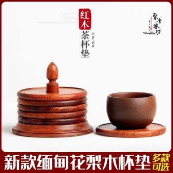 紅木杯墊隔熱墊中式茶道組合配件防燙功夫茶具越南花梨木茶杯墊子