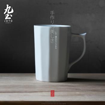 九土陶瓷馬克杯辦公室水杯大容量白咖啡杯手沖牛奶杯日式復古茶杯