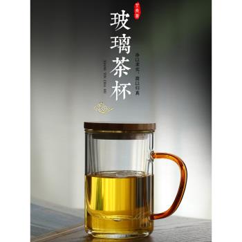 玻璃茶杯耐熱透明泡茶過濾杯個人家用加厚大容量杯子茶水分離單杯