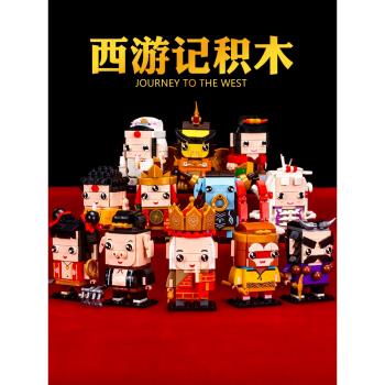 西遊記樂積木方頭仔孫悟空人仔男孩女孩系列小顆粒益智拼裝玩具