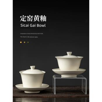 如瓷動人定窯黃釉單個三才蓋碗茶杯家用陶瓷功夫茶具不燙手敬茶碗