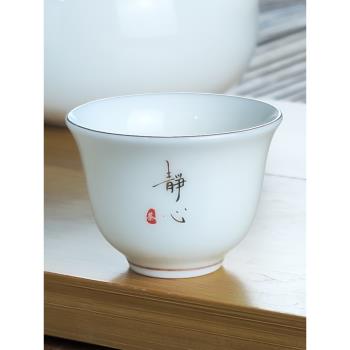 羊脂玉茶杯中式釉下彩個人專用功夫茶小號茶杯小冰心靜心金邊30ml
