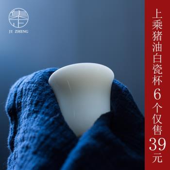集正 德化上乘豬油白品茗杯 羊脂玉質白瓷象牙白功夫茶杯6個杯子