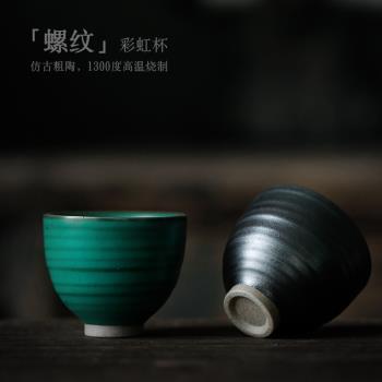 尚巖品茗杯日式功夫茶具復古陶瓷