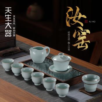 天生大器 中式汝窯茶具套裝輕奢高檔辦公室陶瓷開片功夫茶杯蓋碗