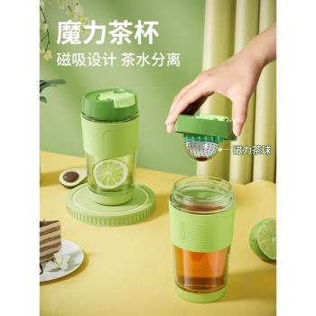【清倉】魔力茶水分離泡茶杯女士玻璃水杯子隨行花茶便攜辦公室夏
