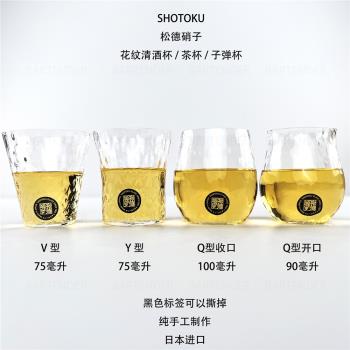 松德硝子花紋清酒杯/茶杯/子彈杯/SHOT杯- SHUKI系列（日本進口）