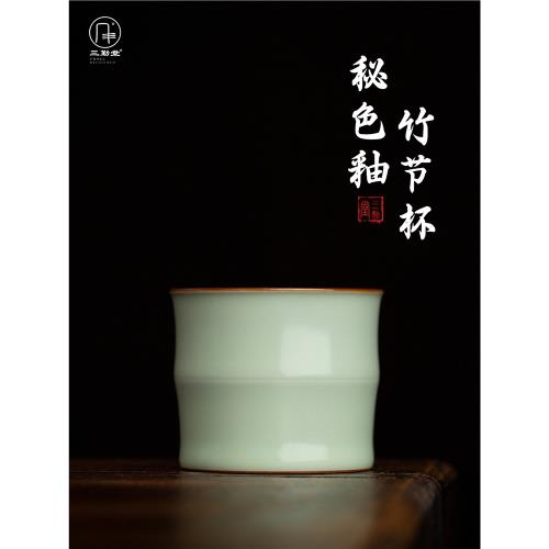 三勤堂秘色釉主人杯陶瓷茶杯個人專用品茗杯竹節杯功夫茶具單杯
