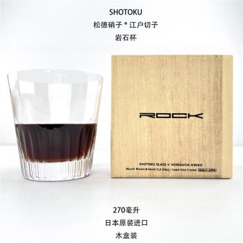 松德硝子*江戶切子玻璃杯/巖石杯/水杯/茶杯-Rock#2（日本進口）