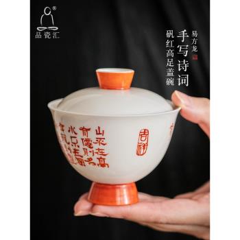品瓷匯易方龍象牙白瓷蓋碗高足大茶杯帶蓋陶瓷單個泡茶碗功夫茶具