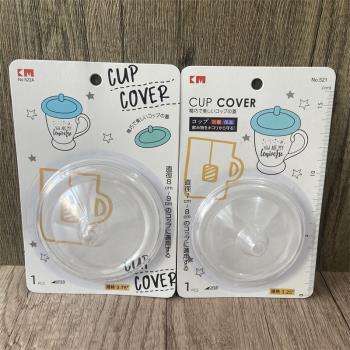 日本KM塑料杯蓋透明防塵蓋馬克杯杯蓋便利水杯保溫杯蓋透明茶杯蓋