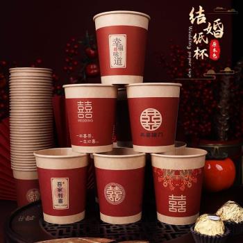 結婚紙杯婚宴一次性紙杯子婚禮喜慶敬茶紅色喜事水杯婚慶用品大全