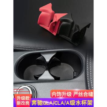 適用奔馳A級B級GLA CLA 中控扶手箱加裝水杯架 改裝黑色飲料杯架