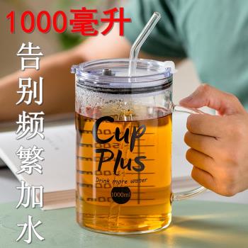 1000ML大容量玻璃杯ins風帶把辦公室茶杯學生水杯超大馬克杯帶蓋