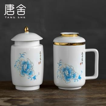 唐舍 白瓷茶杯陶瓷龍井茶葉罐辦公大容量帶過漏網會議室禮品茶具