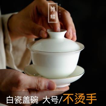 德化手工白瓷三才蓋碗茶杯陶瓷大號單個甜白羊脂玉功夫茶具泡茶碗