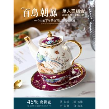 中式百鳥朝鳳創意家用輕奢花茶下午茶陶瓷茶具咖啡杯碟套裝茶杯壺