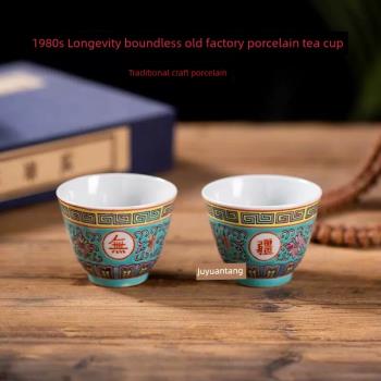 文革瓷老廠貨景德鎮陶瓷萬壽無疆小茶杯6070年代小酒杯品茗杯茶具