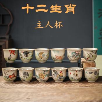 粗陶茶器十二生肖品茗杯子茶具套裝復古風中式功夫茶杯單杯主人杯