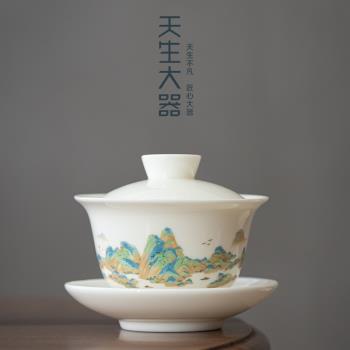 天生大器 千里江山白瓷三才蓋碗茶杯單個家用功夫茶具陶瓷泡茶碗