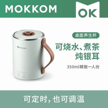 mokkom磨客桌面養生杯多功能小型辦公室家用電熱燉煮便攜式燒水壺